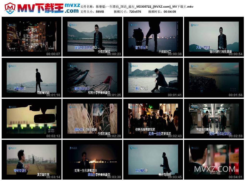 陈继聪-一生漂泊_国语_流行_MD305722